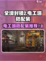 全境封锁2塔防配装攻略介绍