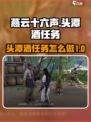 燕云十六声头潭酒任务攻略介绍