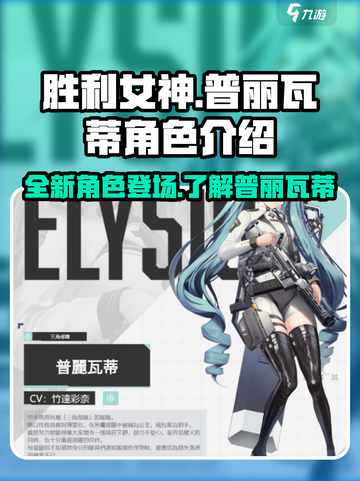 胜利女神新的希望普丽瓦蒂怎么样介绍截图1