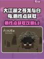 大江湖之苍龙与白鸟悟性点怎么获取介绍