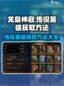 龙息神寂传说英雄怎么获得介绍