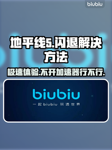 地平线5闪退？加速器搞定！💥🎮截图1
