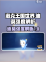 洛克王国世界迪莫怎么样介绍