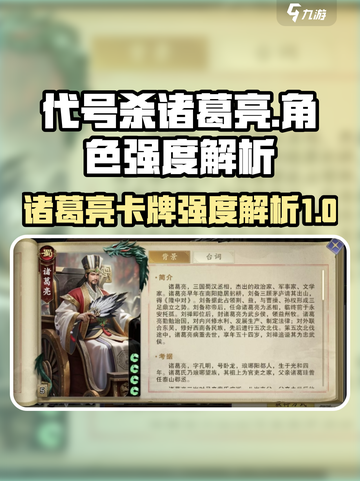 代号杀诸葛亮强度爆表🔥手游必备卡牌！截图1