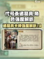 代号杀诸葛亮强度爆表🔥手游必备卡牌！