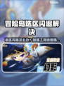 💥冒险岛闪退有救了！速抢加速工具链接