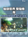 仙剑世界前期宠物哪个好介绍