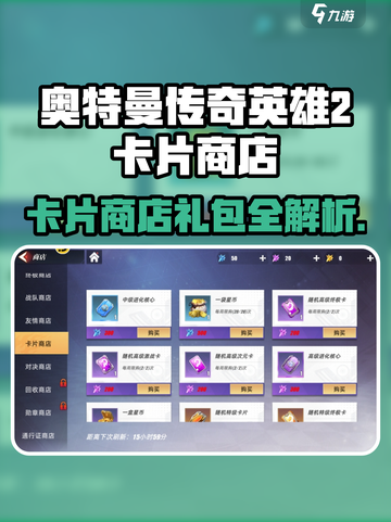 《奥特曼传奇英雄2卡片商店大揭秘🎁》截图1