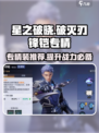 星之破晓破灭刃锋铠专精装攻略介绍