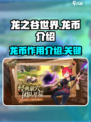 龙之谷世界🔥龙币是什么？游戏党必看！