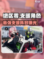 绝区零🔥支援角色TOP5曝光！
