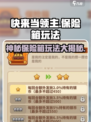 快来当领主保险箱💥，隐藏玩法大揭秘！