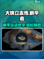 大侠立志传躺平者教学介绍