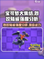 宝可梦大集结🔥烈咬陆鲨强度逆天？真相在这里！