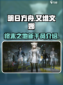 明日方舟终末地艾维文娜怎么样介绍