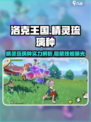 洛克王国手游精灵琉璃种怎么样介绍