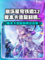 崩坏星穹铁道3.2版本卡池一览介绍