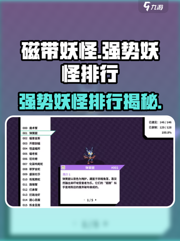 磁带妖怪哪些妖怪强介绍截图1