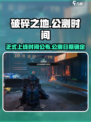 破碎之地正式上线时间是哪天介绍