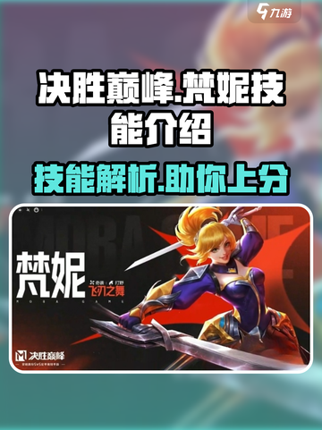 决胜巅峰梵妮怎么样介绍截图1