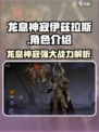 龙息神寂伊兹拉斯厉害吗介绍