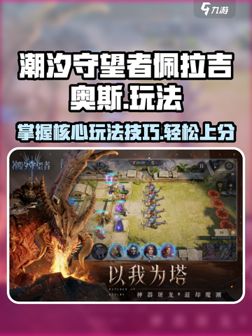 潮汐守望者佩拉吉奥斯怎么玩介绍截图1