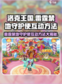 洛克王国⚡雷霆禁地守护使互动方法大揭秘！