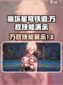 崩坏星穹铁道🔥万敌技能超全解析来了！
