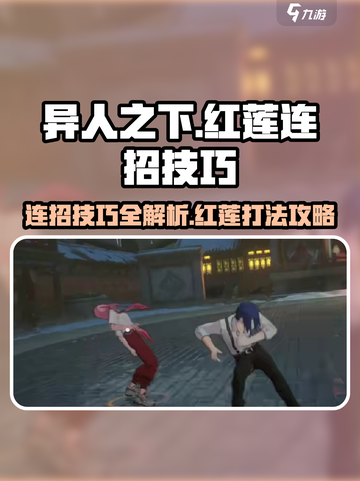 异人之下手游连招技巧分析介绍截图1