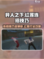 异人之下手游连招技巧分析介绍