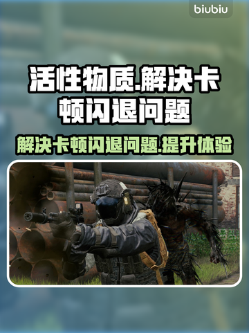 活性物质卡顿闪退？加速器下载渠道大揭秘！🔥🚀截图1