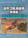 境界刀鸣萌新阵容选择哪个好介绍