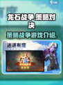 龙石战争谁做的介绍