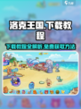 洛克王国手游测试服下载介绍