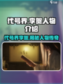 代号界李贺竟是游戏《原神》隐藏大佬！🔥快来看看他是谁➡