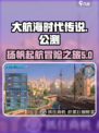 大航海时代传说公测链接介绍