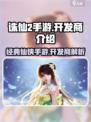 诛仙2手游开发商是谁介绍