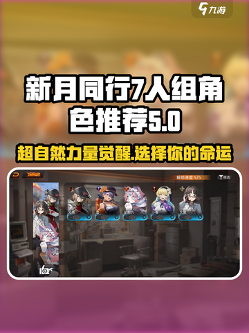 新月同行超自然7人组角色有哪些介绍截图1