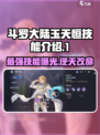 斗罗大陆：玉天恒技能曝光，逆天实力🔥等你来战！