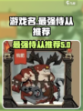 英雄没有闪最强侍从介绍