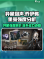 异象回声乔伊怎么样介绍