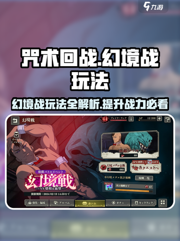 咒术回战手游幻境战怎么玩介绍截图1