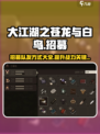 大江湖之苍龙与白鸟怎么换队友介绍
