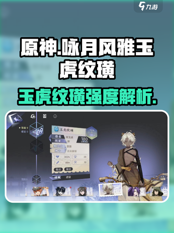 阴阳师：咏月风雅玉虎纹璜强度爆表！✨截图1