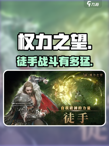 《权力之望》徒手战斗太炸了💥截图1