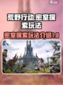 荒野起源密室怎么进介绍