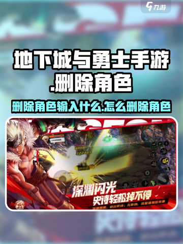 地下城与勇士手游🔥角色删除秘籍💥截图1