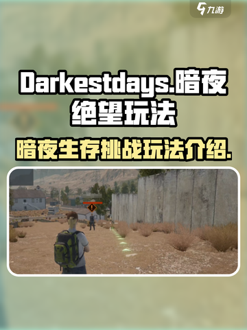 darkestdays暗夜绝望怎么玩介绍截图1