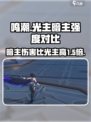 鸣潮🔥暗主伤害竟碾压光主？真相让玩家震惊！