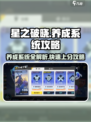 星之破晓养成系统介绍介绍